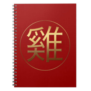 Caderno Espiral Ideograma Dourado Rooster Chinês Ano Zodiodato An
