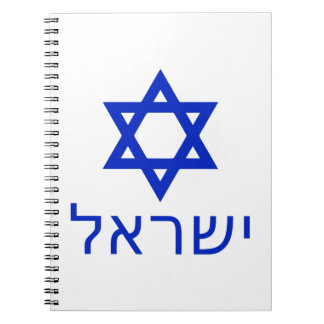 Caderno Espiral Israel-em-hebraico