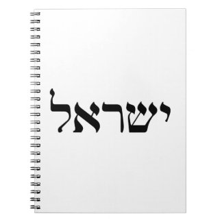 Caderno Espiral Israel em hebraico