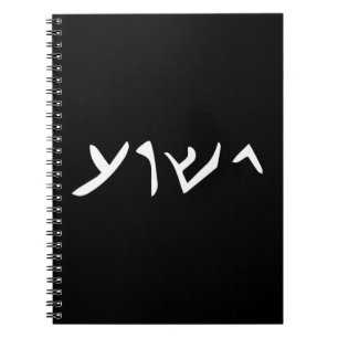 Caderno Espiral Jesus- Yeshua Name in Aramaic Language of Jesus Ch
