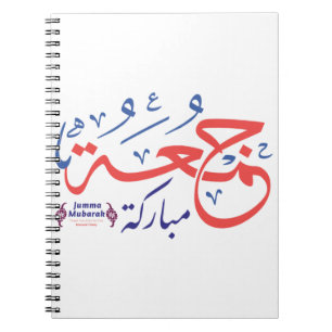 Caderno Espiral jumah mubarak, letras árabes ج م ع ة م ب ا ر ك ة