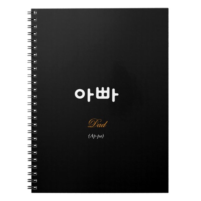 Caderno Espiral Korean Hangul Dad (Ap-pa) Black Gold Notebook (Frente)