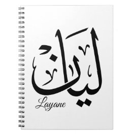 Caderno Espiral Layan – Arabic Thuluth Calligraphy Name ArtT-Shir