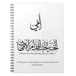 Caderno Espiral Minha mãe em caligrafia árabe. أمي