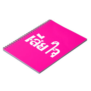 Caderno Espiral Muito desculpe ♦ Sia Jai no Script de Língua Taila