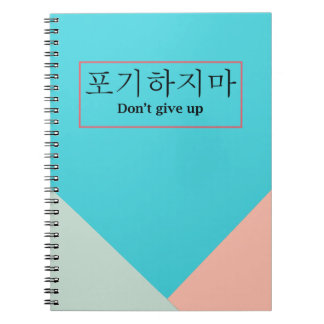 Caderno Espiral Não desista | Notebook Poji Hajima KPOP