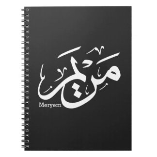 CADERNO ESPIRAL NOME DE MERIEM NA CALLIGRÁFICA ÁRABE, م ر ي م