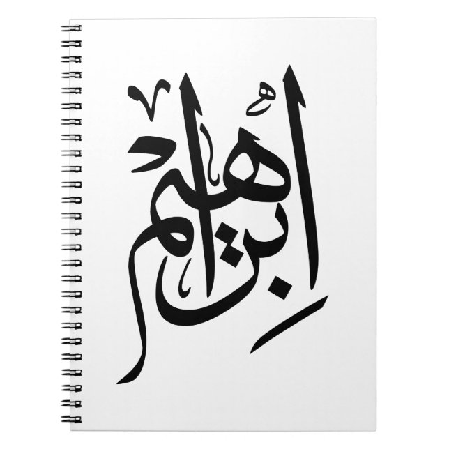 Caderno Espiral Nome Ibrahim Na Caligrafia De Thuluth Árabe (Frente)
