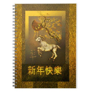Caderno Espiral Notebook com RAM chinesa sob lua e árvore de ameix