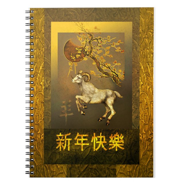 Caderno Espiral Notebook com RAM chinesa sob lua e árvore de ameix (Frente)