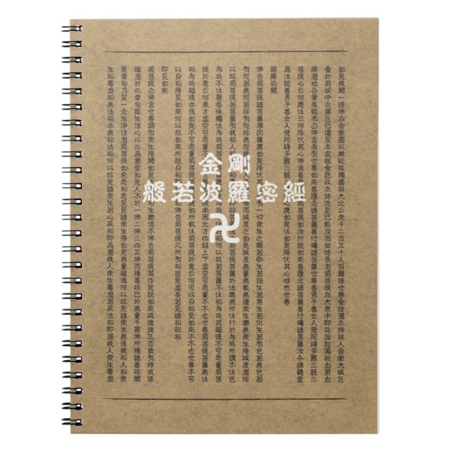 Caderno Espiral Notebook Diamond Sutra Script (Frente)