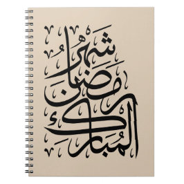 Caderno Espiral O Mês Abençoado do Ramadão Caligrafia Árabe Ar