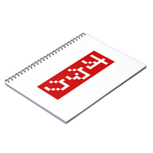 Caderno Espiral OTAKU 8 Bits Pixel Japonês Katakana BLOCK Vertica