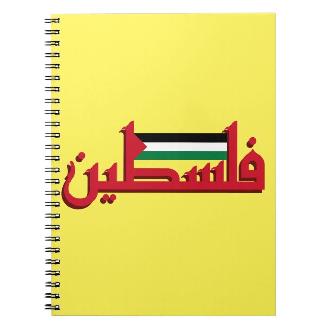 Caderno Espiral Palestina árabe (Frente)