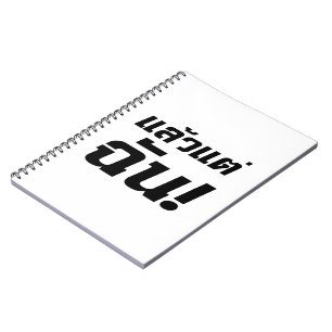 Caderno Espiral Para mim! Sec Laeo Tae Chan em Língua Tailandesa