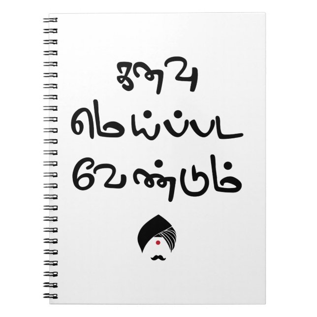 Caderno Espiral Poema Tex de Bharathiyar Kanavu Meipada Vendum (Frente)