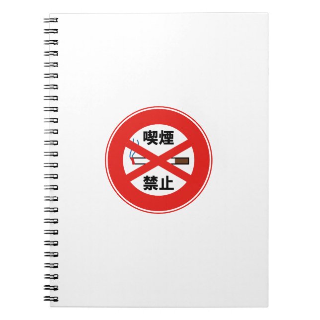 Caderno Espiral Proibido fumar (Frente)
