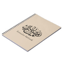 Ramadan Mubarak Arabic Calligraphy Art Thuluth