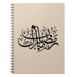 Caderno Espiral Ramadan Mubarak Caligrafia Árabe Parede Minimalist