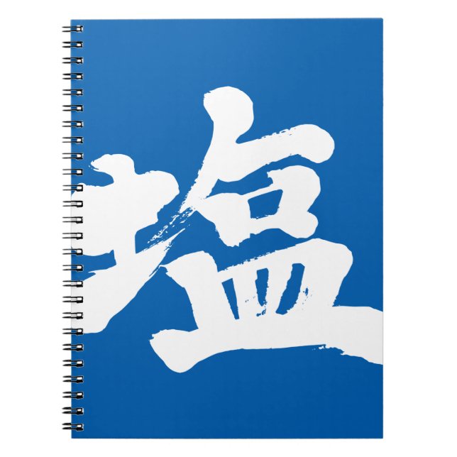 Caderno Espiral Sal [Kanji] (Frente)