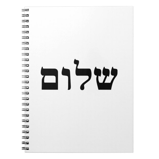 Caderno Espiral Shalom (Frente)