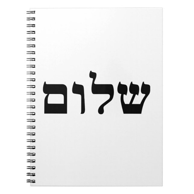 Caderno Espiral Shalom (Frente)