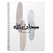 SubhanAllah Arabic Calligraphy Art Minimal Modern