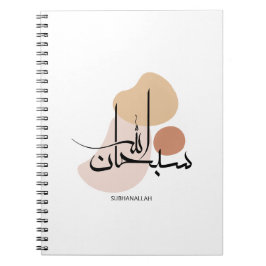Caderno Espiral Subhanallah na Caligrafia Árabe Moderna,س ب ح ا ن