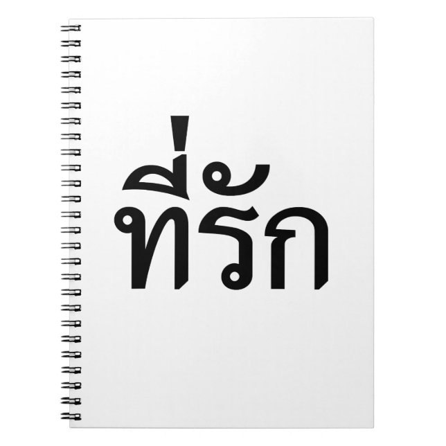 Caderno Espiral Tee rak ~ My Love in Thai Language (Frente)