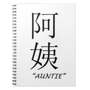 Caderno Espiral Tradução chinesa do "Auntie"