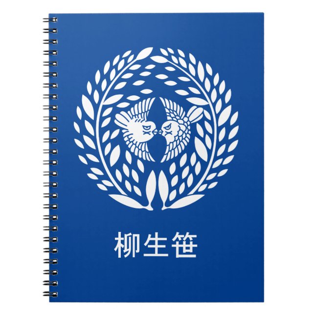 Caderno Espiral Yagyu bamboo (Frente)