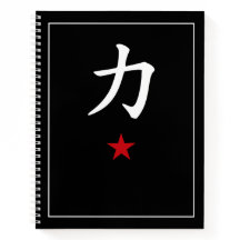 Caderno Minimalista Preto Kanji Japonês 力 Poder