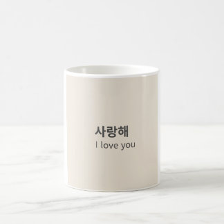 Café 사랑해 I love you | Caneca de Citação Coreana Mínima