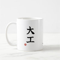 Caneca com Kanji Japonês de Carpinteiro (Daiku)