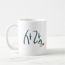 Caneca de Caligrafia “Amor” Coreano (사랑)