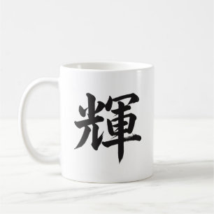 Café Caneca de Caligrafia Japonesa Kanji 輝 Shine