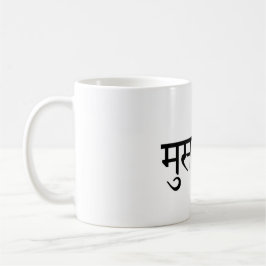 Café Caneca de Viagem Musafir (Hindi)