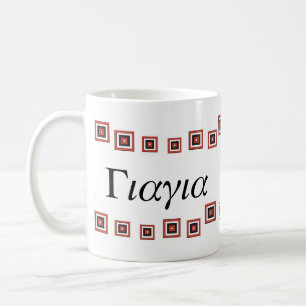 Café Caneca de YiaYia (avó grega)