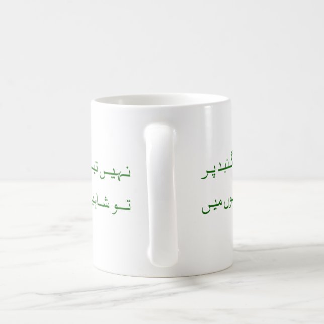 Café Caneca inspirador de Iqbal (Alça)