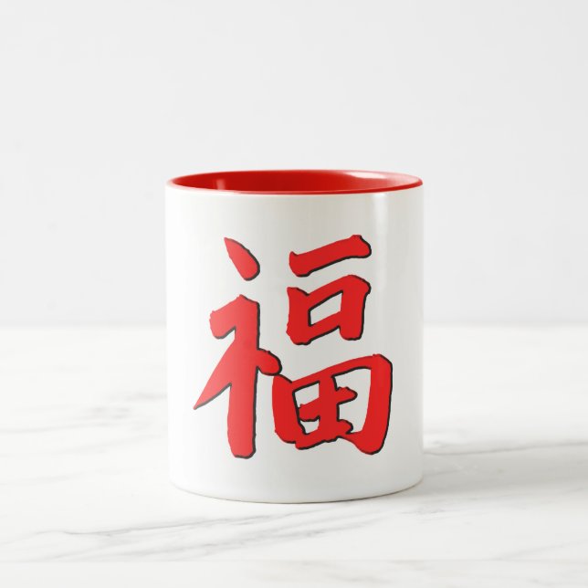 Café Em Dois Tons Caneca do símbolo de Fu do chinês (Centro)