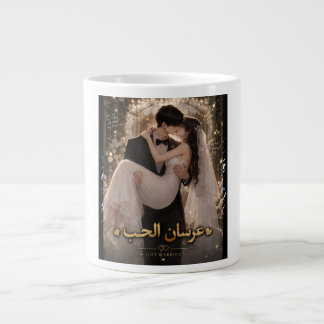 Café Grande Caneca de Casal de Noiva Romântico