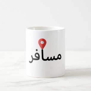 Café Musafir (árabe) Caneca de Viajante