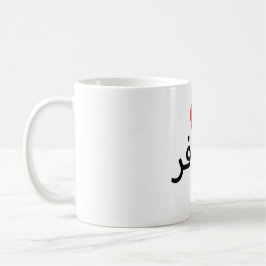 Café Musafir (árabe) Caneca de Viajante