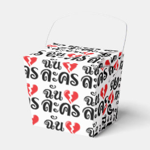 Caixinha De Lembrancinhas I Broken Heart (Love) Lakhon ★ Thai Language ★