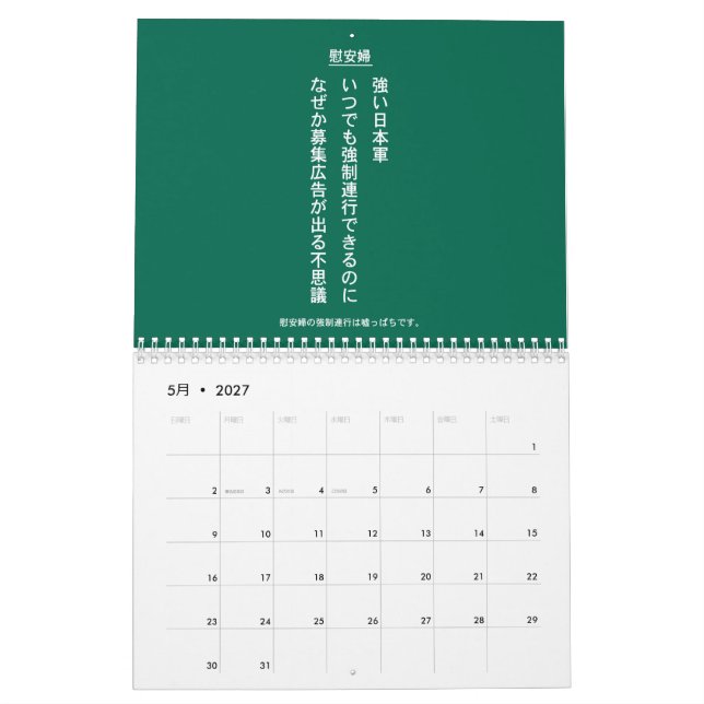 CALENDÁRIO 自虐史観撲滅 (Maio 2027)