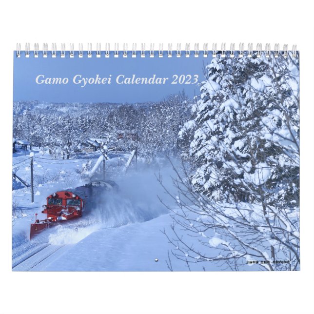 CALENDÁRIO 蒲生暁径カレンダー2023 (Capa)