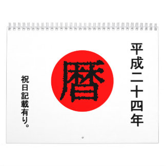 Calendário 2012 japonês (nomes tradicionais do
