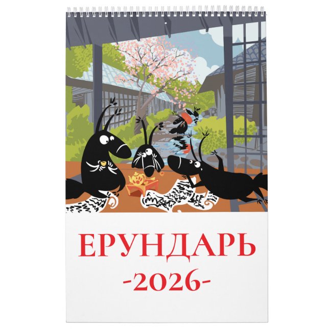 Calendário Nonsense-Possums calendar for 2026  (Capa)