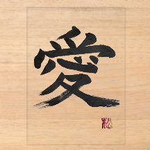 Caligrafia de kanji japonês “amor”