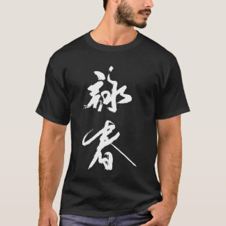 camisa de caligrafia chinesa yongchun